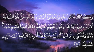 سورة الكهف 1-40 للقارئ ماهر المعيقلي