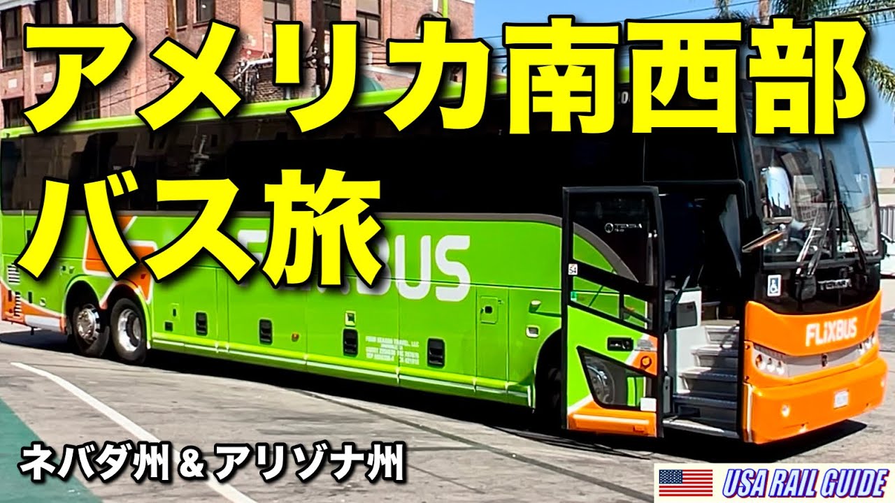 アメリカのバス ] アムトラック連絡バスが難易度高くて泣く - YouTube