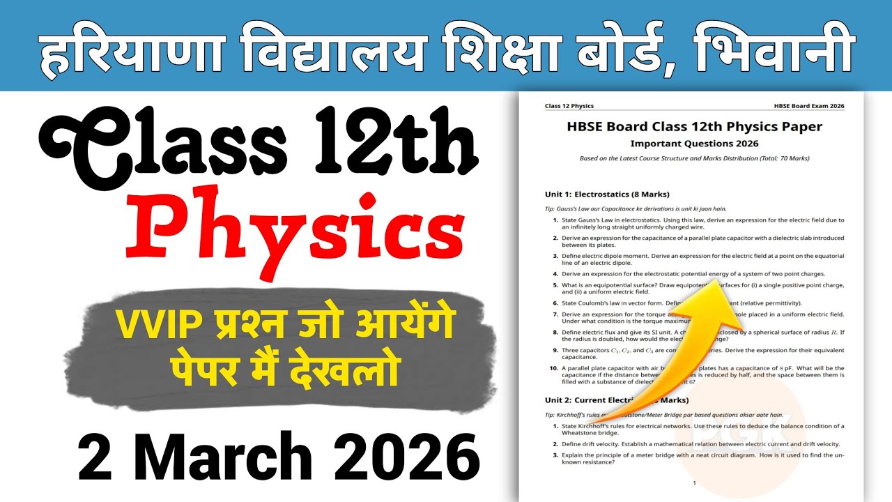 HBSE Class 12 Physics Solved Paper 2026 | Most Important Questions for Board Exam 🔥