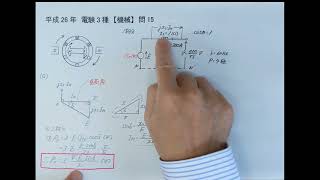 平成26年電験3種【機械】問15 - YouTube