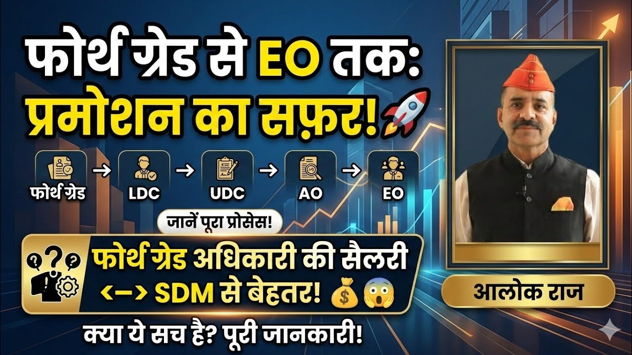 Fourth Grade से EO तक का सफर | Promotion, Department & Salary Truth #4thgradepromotion #4thgradedv