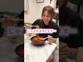 深夜に激辛ラーメン食す妻🌶️ #カップル #夫婦 #可愛い