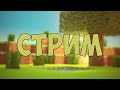ОТКРЫЛ СВОЙ СЕРВЕР 1.16.5 #REALLYWORLD