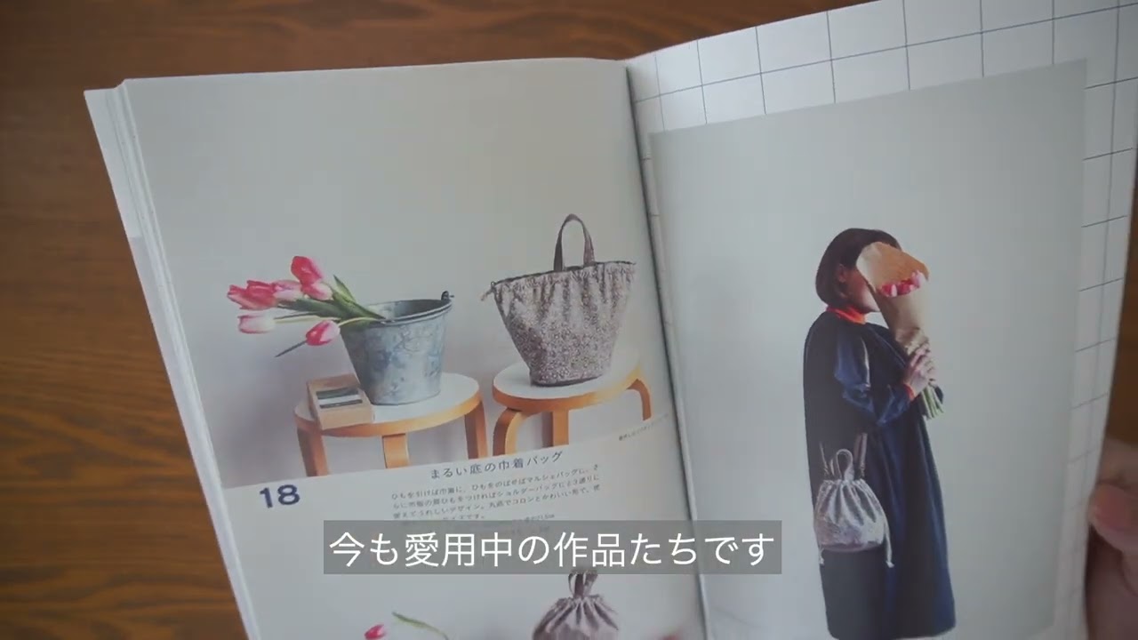 著書『商用OK! これ作ったの？と言われる布こもの』(1冊目の本