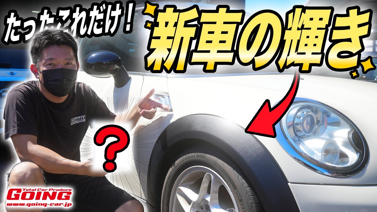 【MINI】樹脂パーツはこれでピカピカになります！【白ボケおさらば】