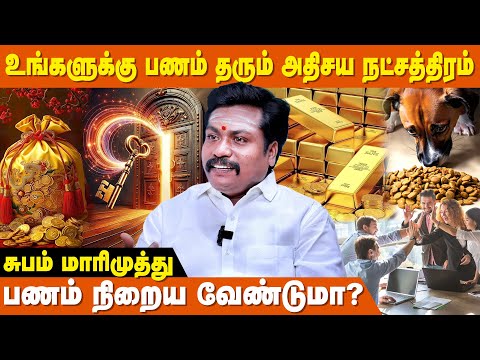 நிலையான செல்வமும் புகழும் கிடைக்க இதை follow பண்ணுங்க - Subam Marimuthu | Selvam Sera Tips In Tamil