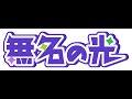かえるよ、サボるな