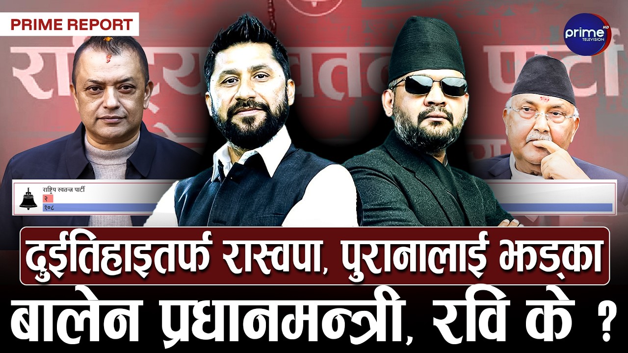 शीर्ष नेता एकपछि अर्कोलाई झड्का, को को हारे ? सबै गढ तहसनहस