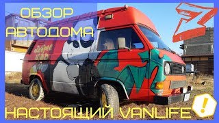 Настоящий Vanlife Russia. Обзор автодома VW T3 Camper Westfalia