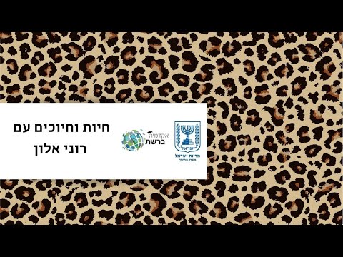 חיות וחיוכים עם רוני אלון 4.2.16