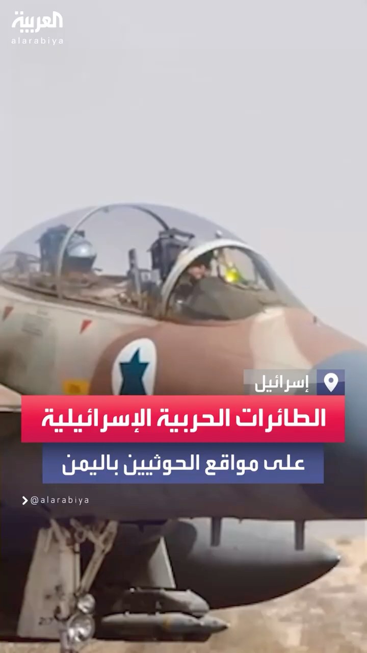 مشاهد للحظة إقلاع الطائرات الحربية وتنفيذها غارات على مواقع الحوثيين في اليمن