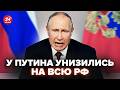 🤯У Путина ВОРВАЛИСЬ с ЭКСТРЕННЫМ ОБРАЩЕНИЕМ. ПРИЗНАЛИ крах "СВО". НЕВООБРАЗИМЫЙ УДАР ВСУ поднял РФ