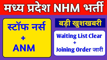 mp nhm staff nurse & ANM waiting list 2022 Clear & Joining Order जारी