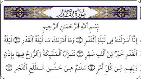 سورة القدر بصوت مشاري العفاسي |soort Al-qadr | Alafasi