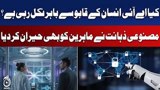 OpenAI AI Agent | Hugging Face Security | AI Cyber Threat | Artificial Intelligence - Aaj News