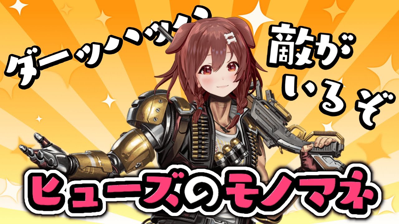 ヒューズのモノマネを披露する戌神ころね【ホロライブ切り抜き/戌神ころね/猫又おかゆ】