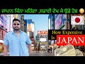 How Expensive Is Japan🇯🇵 ? Supermarket , Food, Hotel | 5 Days with 100 $😳