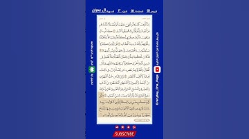 اليوم (51) || صحفة (51) || الجزء (3) || سورة آل عمران || الشيخ: هيثم الدخين || (3 من 3)