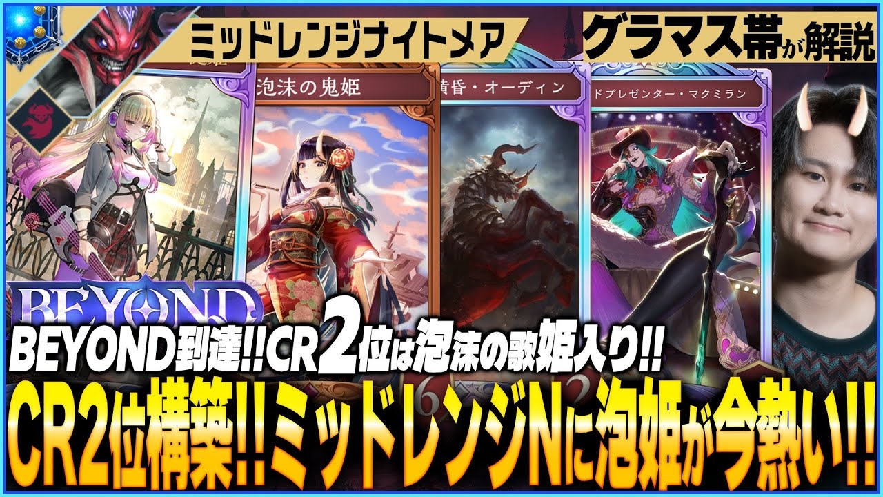 This Oni Princess-based Midrange Nightmare deck is incredibly fun