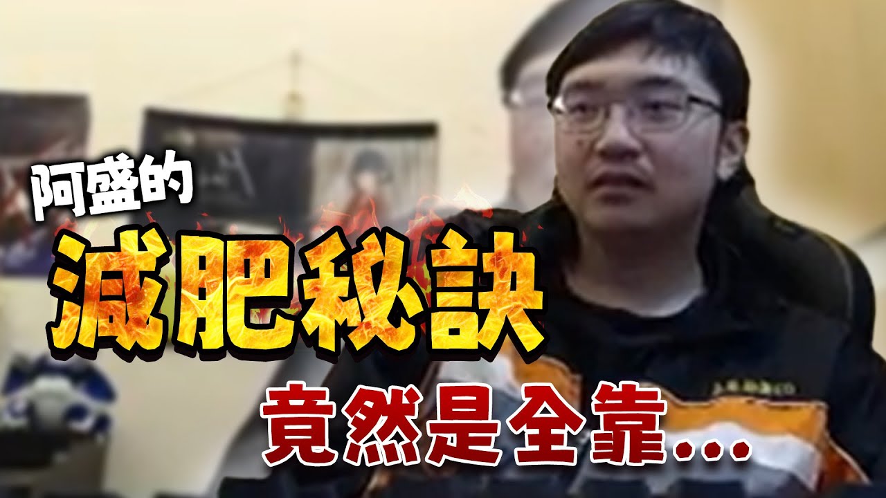 【超負荷 精華】 ㄏ康報厚哩災！我的減肥祕訣大公開