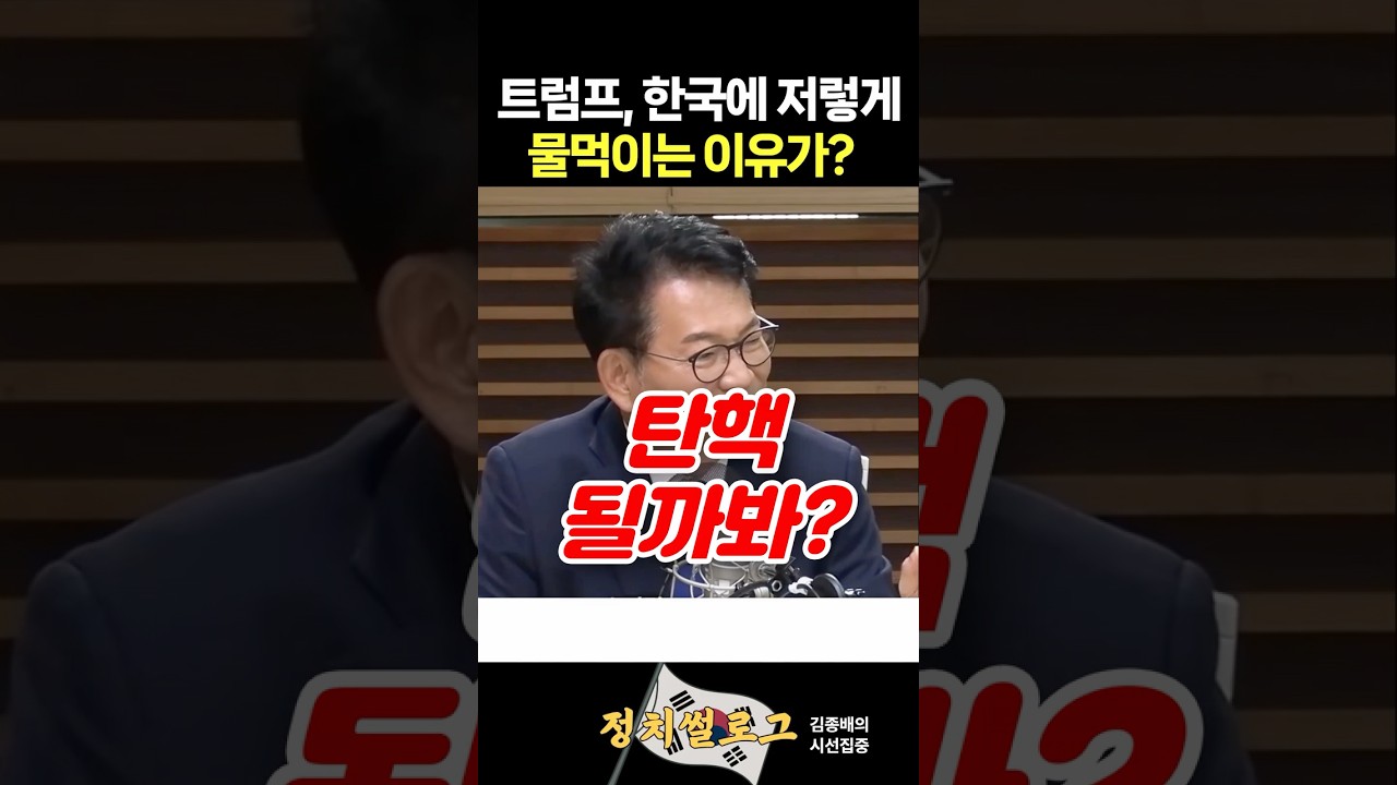 트럼프, 한국 물먹인 이유가?!