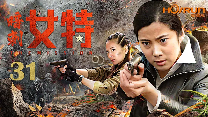 【ENG SUB】暗刺女特31丨五名女特種兵利用炸彈技術與日本人展開激烈的鬥爭，勇殺敵寇！ - 天天要聞