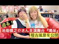 【芳本美代子】舞台「喝采」の稽古風景!池畑慎之介さんとの息ぴったりな演技とは?