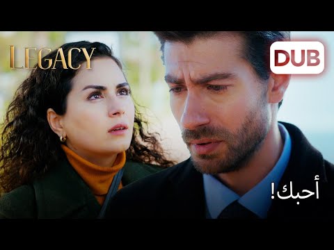 اعتراف مليء بالحب من المدعي العام سنان إلى أينور الأمانة الحلقة 1087