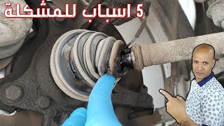 Reasons of damage to the CV Joint Axle Rubber Boot