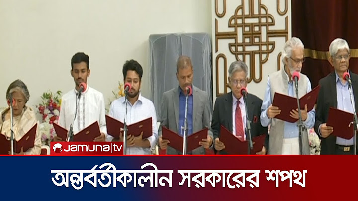 শপথ নিলেন অন্তর্বর্তীকালীন সরকারের উপদেষ্টারা | Bangabhaban | Caretaker Government Oath | Jamuna TV