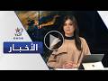 نشرة الظهيرة قناة اليوم 13 05 2026 