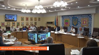 Фінансування медзакладів  - на контролі