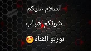 استفتاح القناة 😘