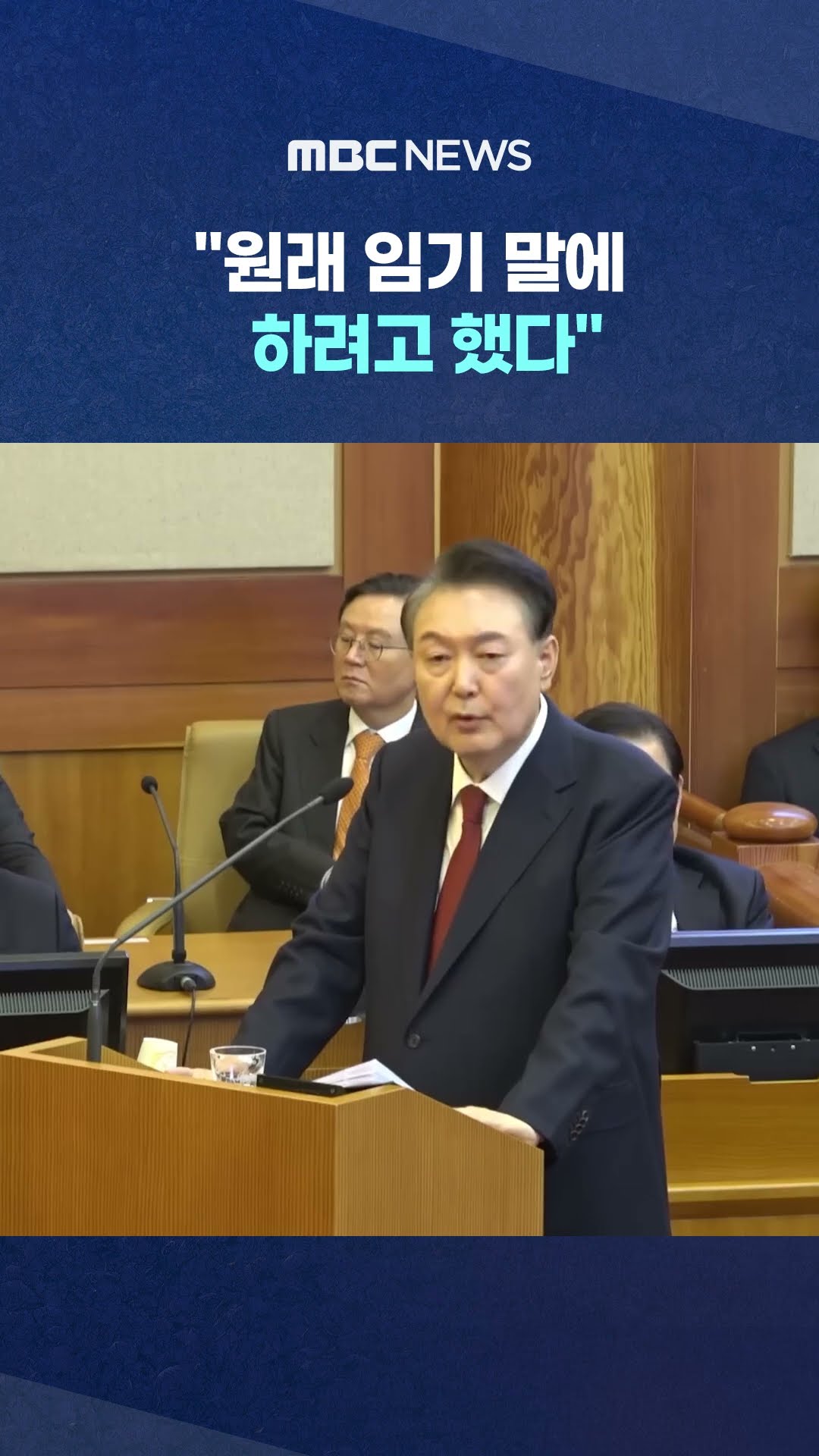 '계엄' 벗어나려 '개헌' 꼼수? #Shorts (MBC뉴스)