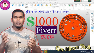 3D কাজ শিখে মাসে ইনকাম করুন 1000$ Fiverr থেকে।Powershape Tutorial in Bangla.Ura Dhura Tech