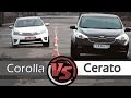 Сравнительный тест седанов. KIA Cerato Vs Toyota Corolla 2015