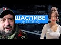 🔥 ЕКСКЛЮЗИВ: Андрій АНТОНЕНКО у Щасливому інтерв’ю