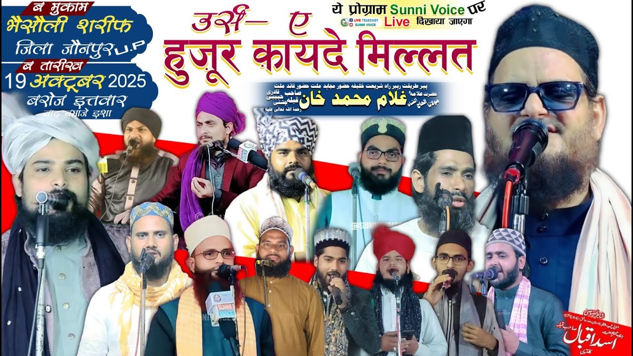 Urs e Huzoor Qaid e Millat || Bhaisauli Sharif Jaunpur U.p 19/10/2025