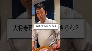 鮨屋の大将寿司以外は料理出来ない。。。?　　#鮨屋のまさる #レシピ #煮付け