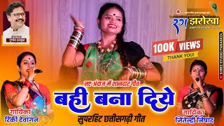 Made it a ledger!! Superhit Chhattisgarhi song!! A wonderful presentation by Rang Jharokha!! Director - Dushyant Harmukh ji