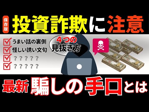 それ、詐欺かも。相場観で見抜く投資の嘘と本当【インフレ・投資詐欺・税金・老後資金・資産運用・NISA・貯金・節約・FIRE・お金の知識・ゆっくり解説】