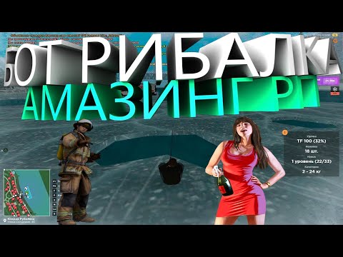 БОТ НА РЫБАЛКУ АМАЗИНГ РП КРМП | FISHING BOT AMAZING RP CRMP | АКТУАЛЬНО 🔥 2023