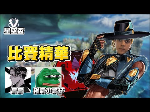 TACKERS開局馬上檢討 下場GAME7穩吃雞 ft.稚氣小賢仔 昌昌