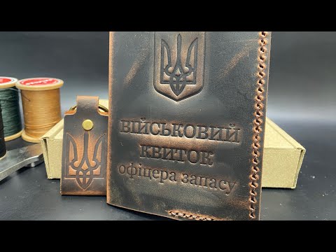 Обкладинка на Військовий Квиток Офіцера Запасу із Натуральної Шкіри Ручної Роботи Коричневий Колір, видео 1