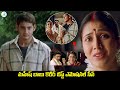 Mahesh Babu - Keerthi Reddy Emotional Scenes | Telugu Movie Scenes | iD Post Mix