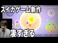 スイカゲームの新作、スイカゲームぷらねっとを発売前にプレイしたら奇跡起きた。