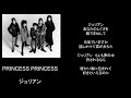 ジュリアン/song by PRINCESS PRINCESS