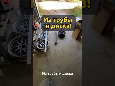 Из трубы и диска. Делаем станок для заточника своими руками #антонмаляр #своимируками #сделайсам