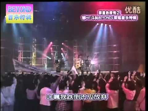 beyond 黄家驹罕见最酷最有型版《真的爱你》现场版