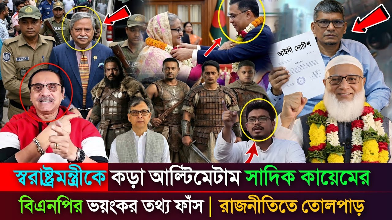 Ajker Bangla Khobor 27 Feb 2026 | Bangladesh Letest News #পিনাকী #জামাত #বিএনপি #সাদিককায়েম  